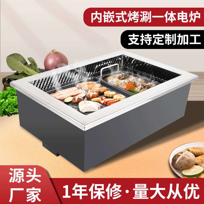 烤涮一体炉540电陶炉烧烤火锅电炉餐厅商用内嵌式烧烤炉商用