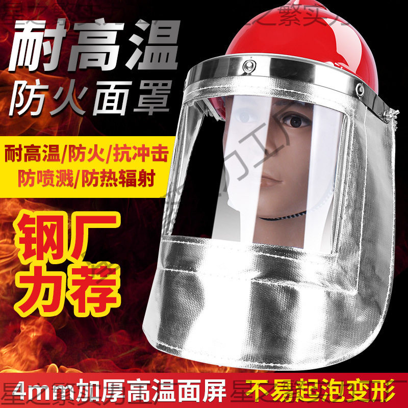同禄1000度铝箔耐高温防护面具