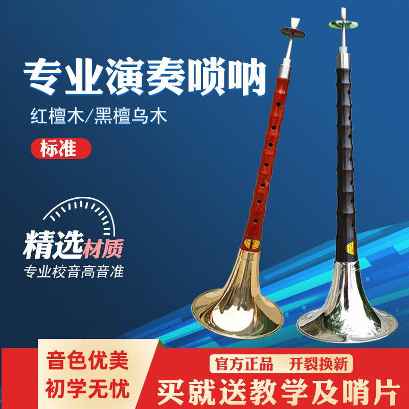 唢呐乐器初学者全套乌木杆调调降成人专业锁呐送哨片