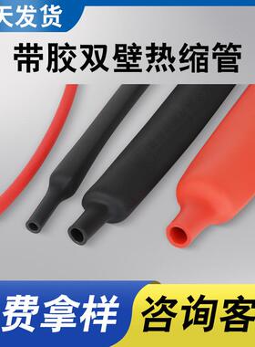 带胶热缩管黑色3倍4倍收缩双壁管绝缘套管含胶加厚防水热缩套管