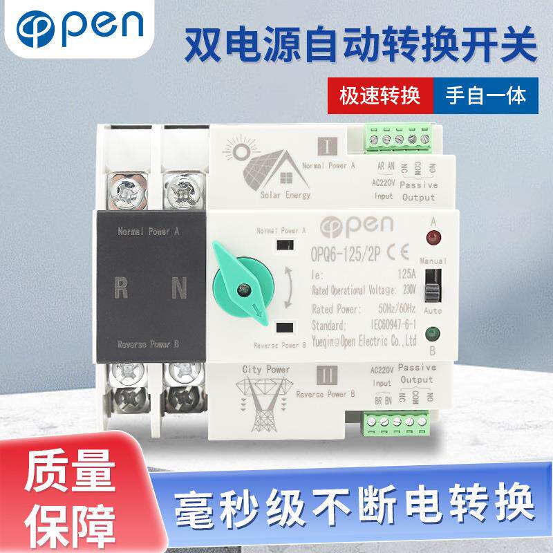 双电源自动转换开关2P3P4P125A两路ATS应急电源不断电切换开关