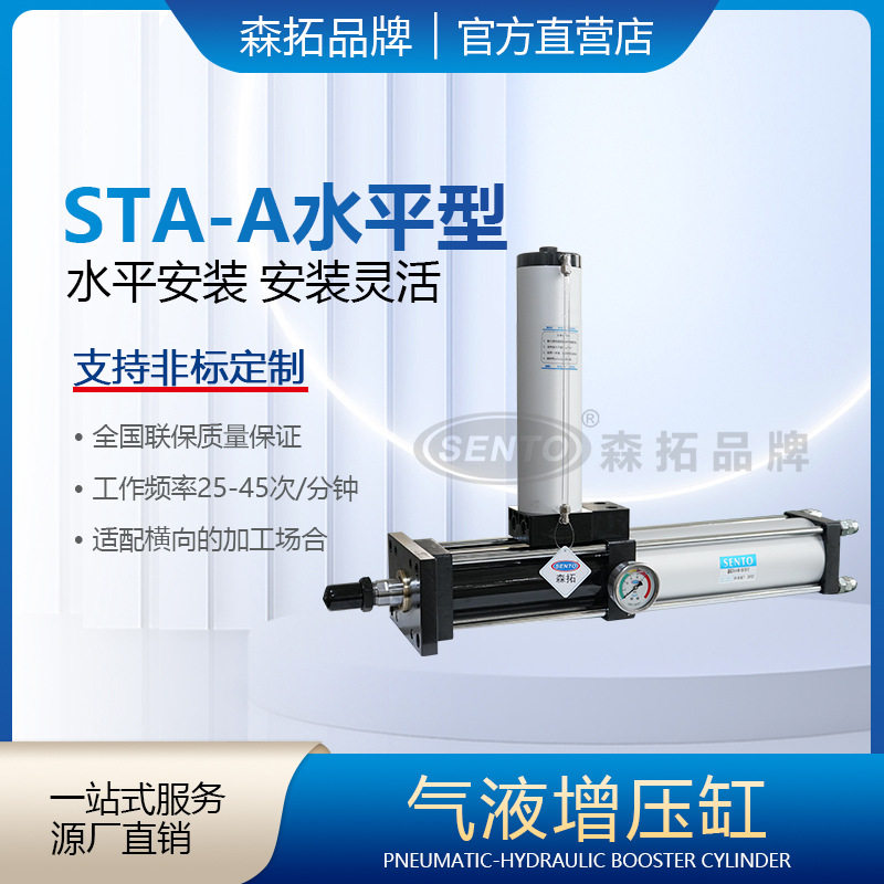 森拓增压缸水平安装STA-A气液增压缸 铆接铆压气动增压缸质保一年