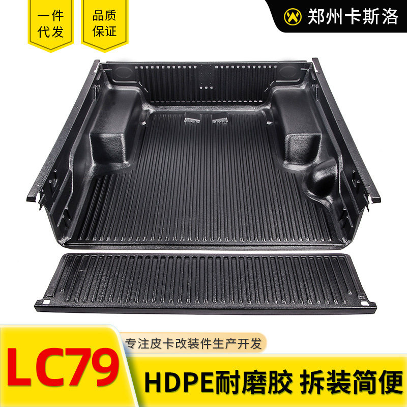 陆地巡洋舰Lc79陆巡四门双排皮卡车后箱宝货箱宝后备箱垫子