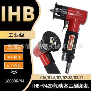 IHB工业级中型木工气动倒角机手持倒角器C角R角R1.5R2R2.38R3.17