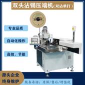 原厂双头沾锡压端机并线电子线多功能前后剥沾锡后端压端