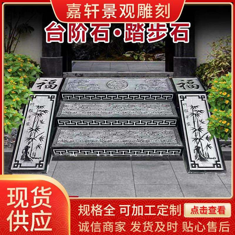 青石台阶石祥云中式庭院门厅阳台浮雕仿古门口踏步石青石雕