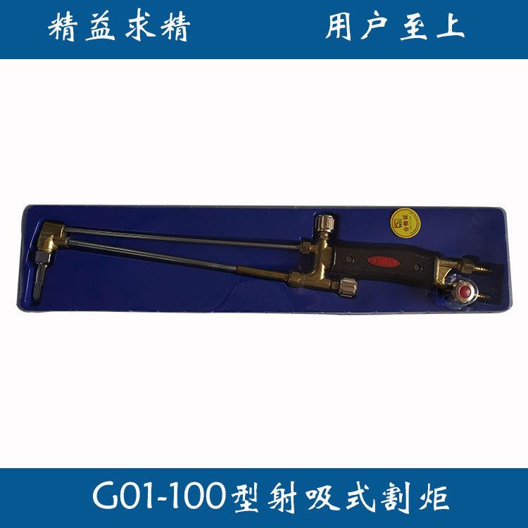 华焰G01-100型射吸式割炬