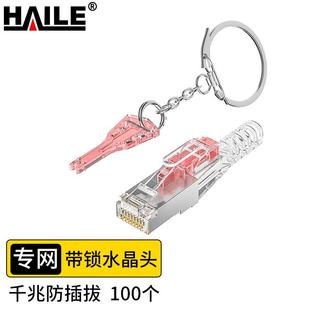 内外网转换屏蔽专网带锁水晶头