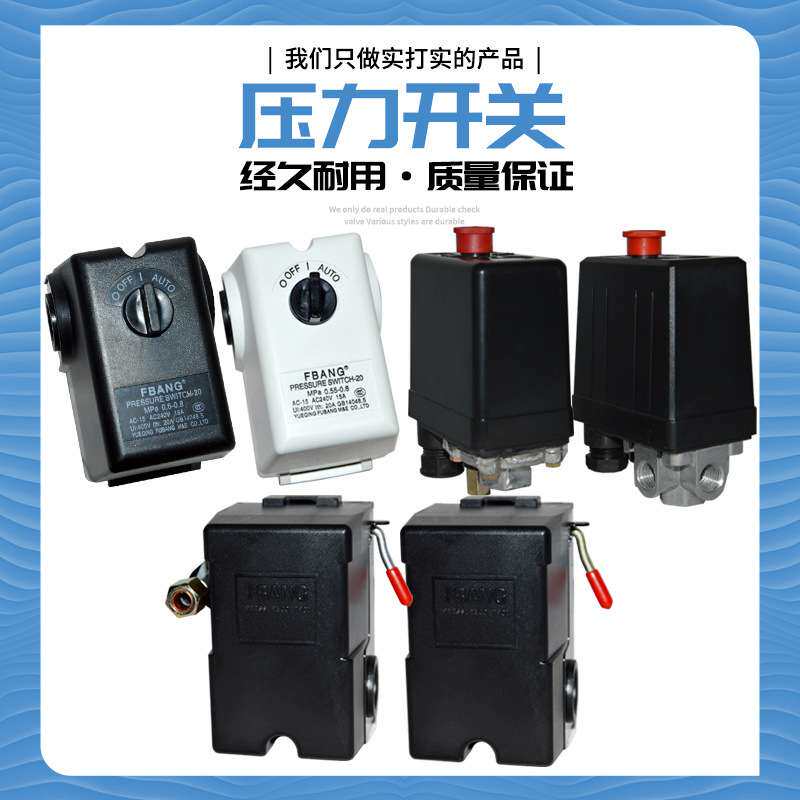 空压开关空压机配件压力开关气泵开关空压机开关控制器