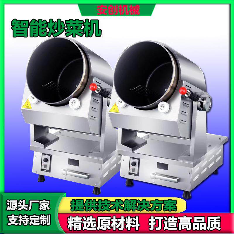 商用小型炒菜机全自动炒饭机中央厨房食堂院校多功能炒菜炒料机