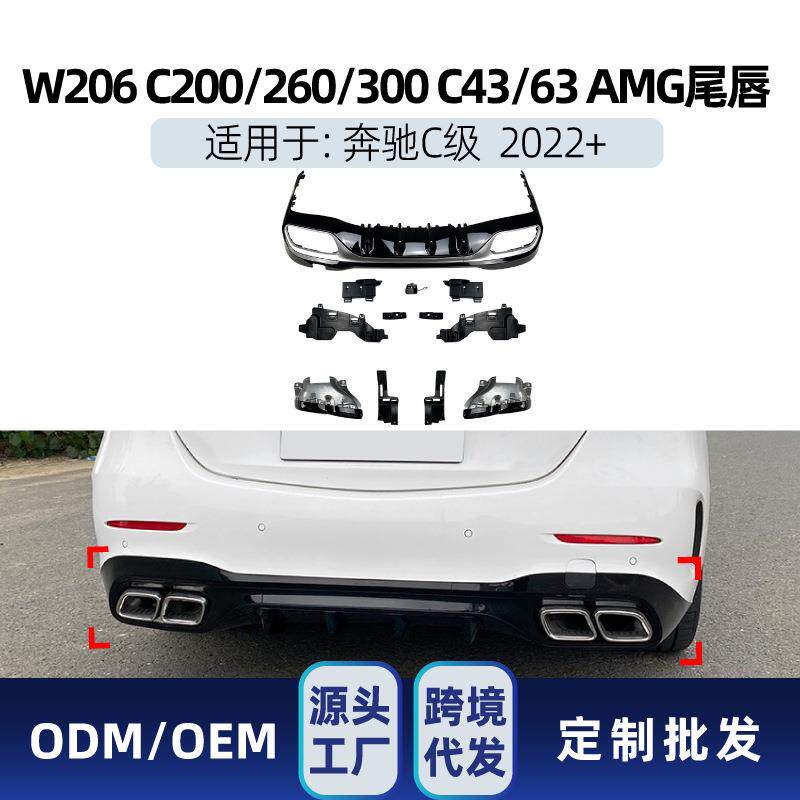 适用奔驰c级w206c200c260c300c43c63amg后唇尾喉改装件