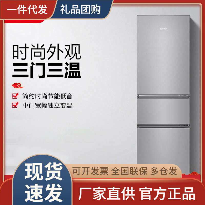 统帅BCD-218LLC3E0C9适用海.尔出品218升三门租房家用小冰箱月光