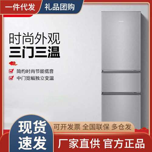 统帅BCD-218LLC3E0C9适用海.尔出品218升三门租房家用小冰箱月光