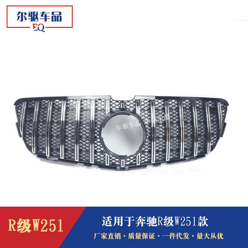 奔驰R级W251 GT 汽车前脸格栅 竖条进气前格栅 奔驰前中网格栅