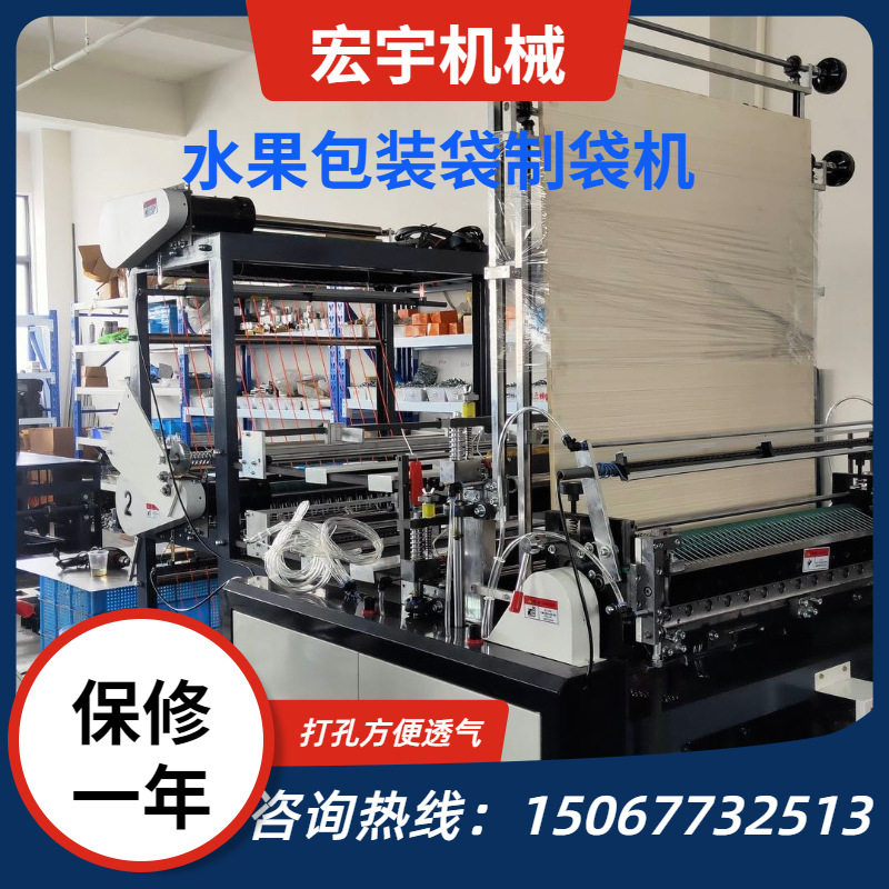 水果包装袋制袋机 打孔透气水果包装袋生产设备 平口袋制袋机
