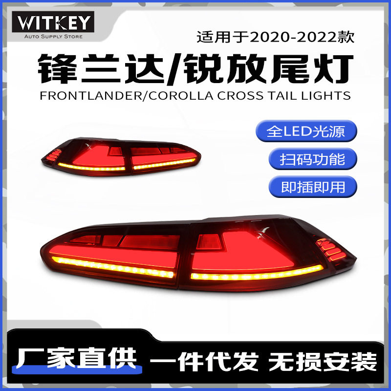 适用于22款锋兰达锐放卡罗拉CROSS改装动态流水转向LED行车灯尾