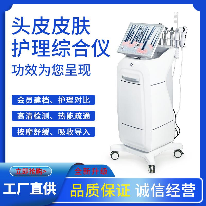 直销新款多功能头皮皮肤护理综合仪检测一体机活肤抗衰智能