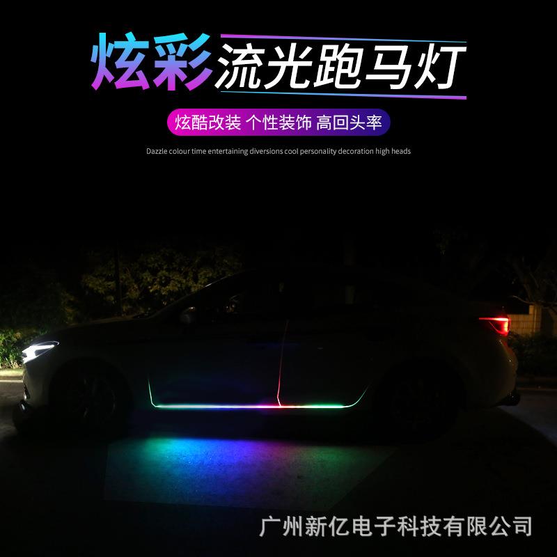 led车灯汽车侧边灯车门警示灯侧门氛围灯改装饰侧裙led灯带