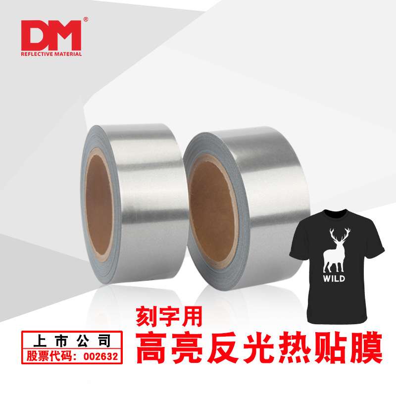 DM/道明直销刻字用高亮反光热贴膜D4302PVC回粘烫画刻字膜