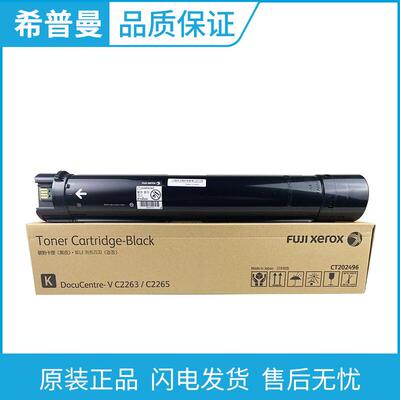 原装富士施乐DCC2260高容粉盒施乐V5代C2263C22652260墨粉筒
