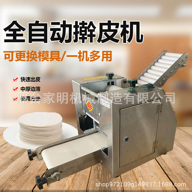 商用小型电动仿手工饺子皮机