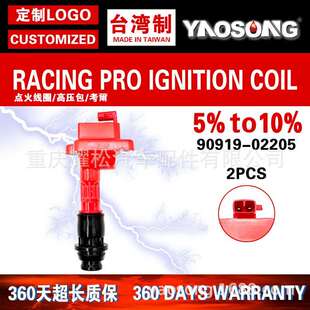 适用丰田牛魔王萨普拉SUPRA/3.0/1JZ/A80改装高能点火线圈高压包