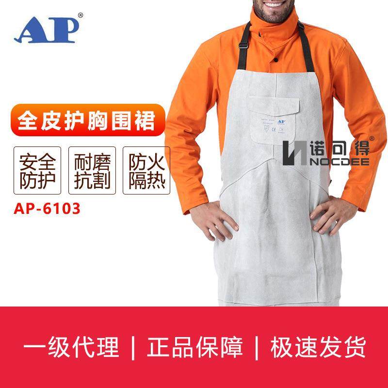 AP-6103原色全皮护胸围裙