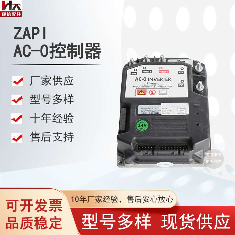 ZAPI AC-0交流控制器西林中力杭叉诺力电动搬运车配件