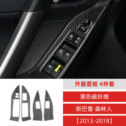 13-18斯巴鲁森林人碳纤维升窗贴