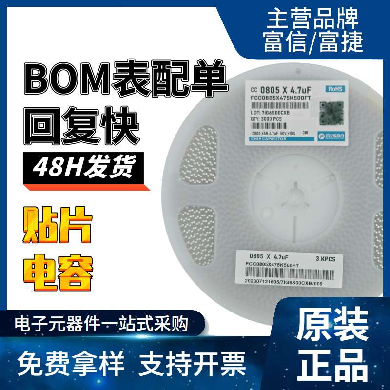 贴片电容0805 X5R 4.7uF 50V 电子元器件 一站BOM配单 48H发货