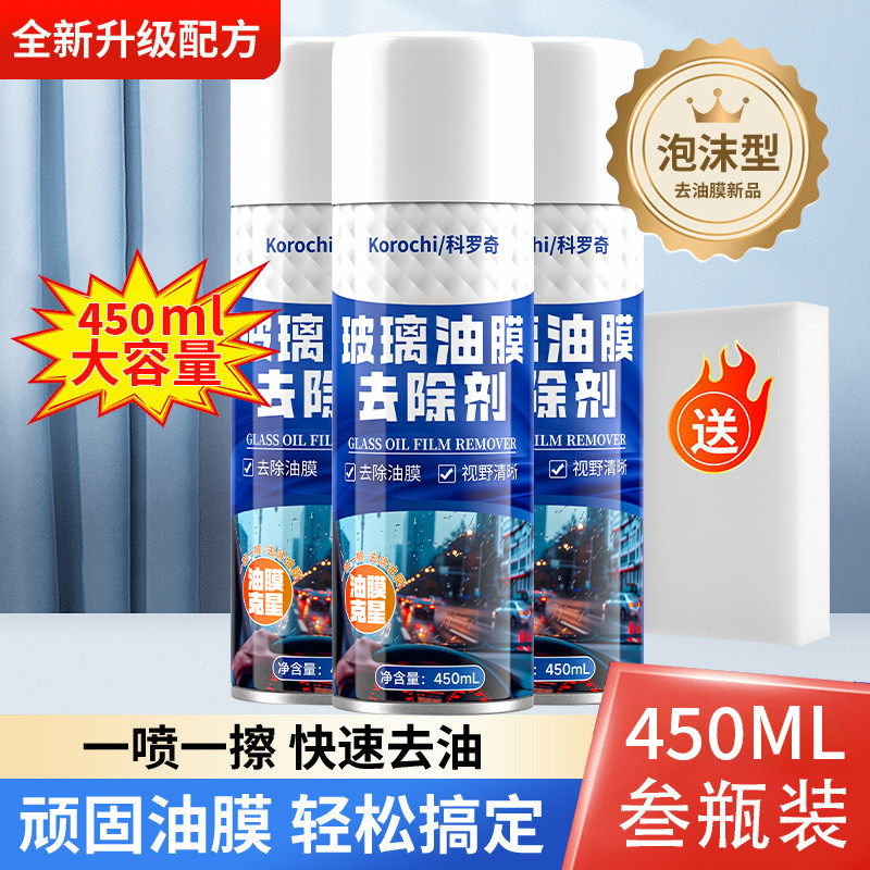 科罗奇汽车玻璃油膜去除剂前挡风去油膜清洁剂防雨防雾去污液