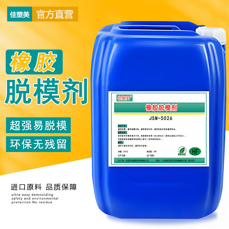 耐高温橡胶脱模剂水性油性有机硅乳化硅油模压天然丁晴橡胶离型剂
