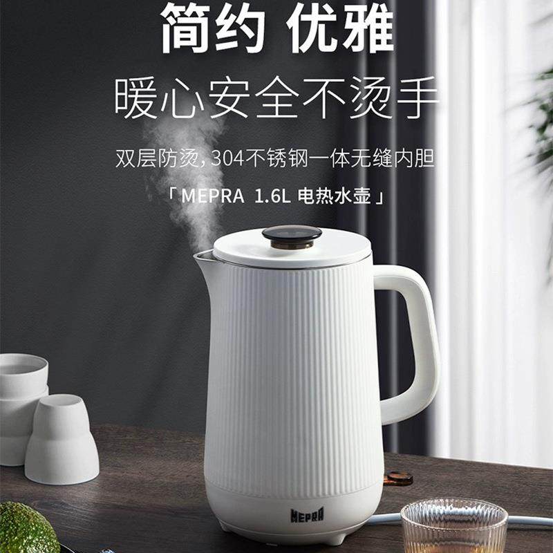 MEPRA电热水壶1.6L自动烧水壶家用双层防烫304不锈钢温感开关重防
