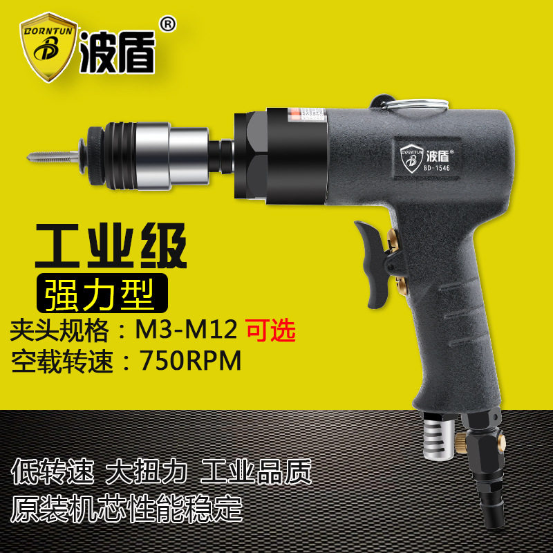 波盾枪式气动攻牙机M3-M12