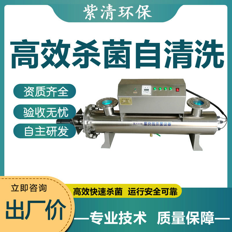 不锈钢过流式紫外线自清洗消毒器
