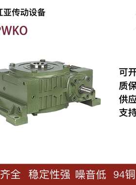 WPWKO/WPWKA/WPWKS/涡轮蜗杆减速机
