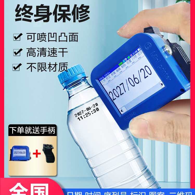 迷你易拉罐喷码机智能曲面打码机塑料袋Min小型手持式底部打生产