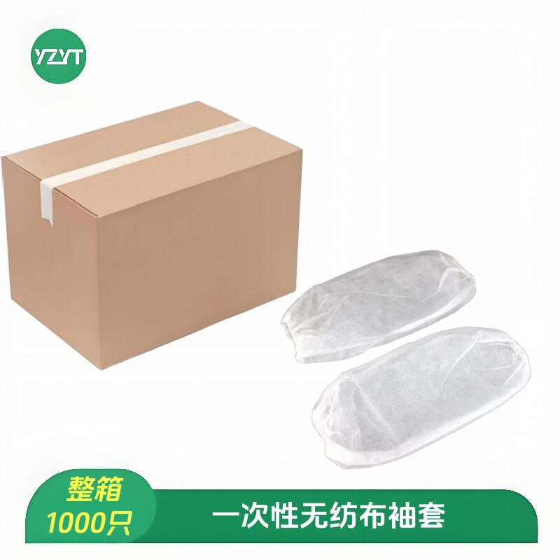一次性无纺布加厚防油防污袖套