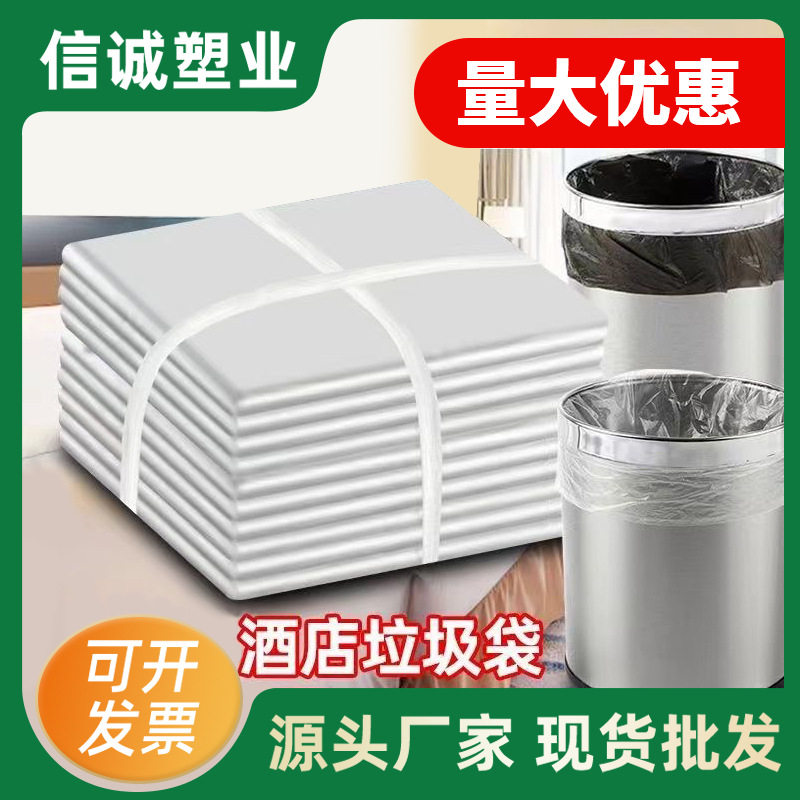 宾馆酒店客房用品白色小垃圾袋小号透明加厚一次性黑色45*50批发