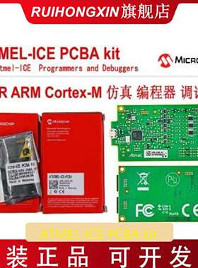 Atmel-ICEPCBAkitATATMEL-ICE-PCBAAVRARM烧录仿真编程器