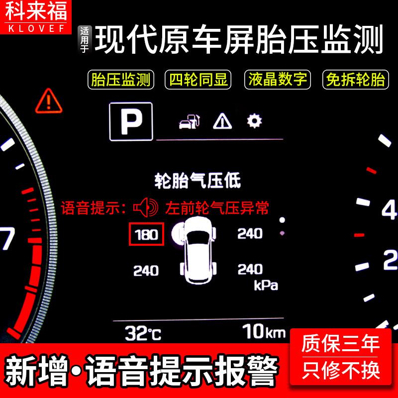 科来福新途胜领动9代索纳塔18款IX35悦纳汽车原车屏胎压检测系统