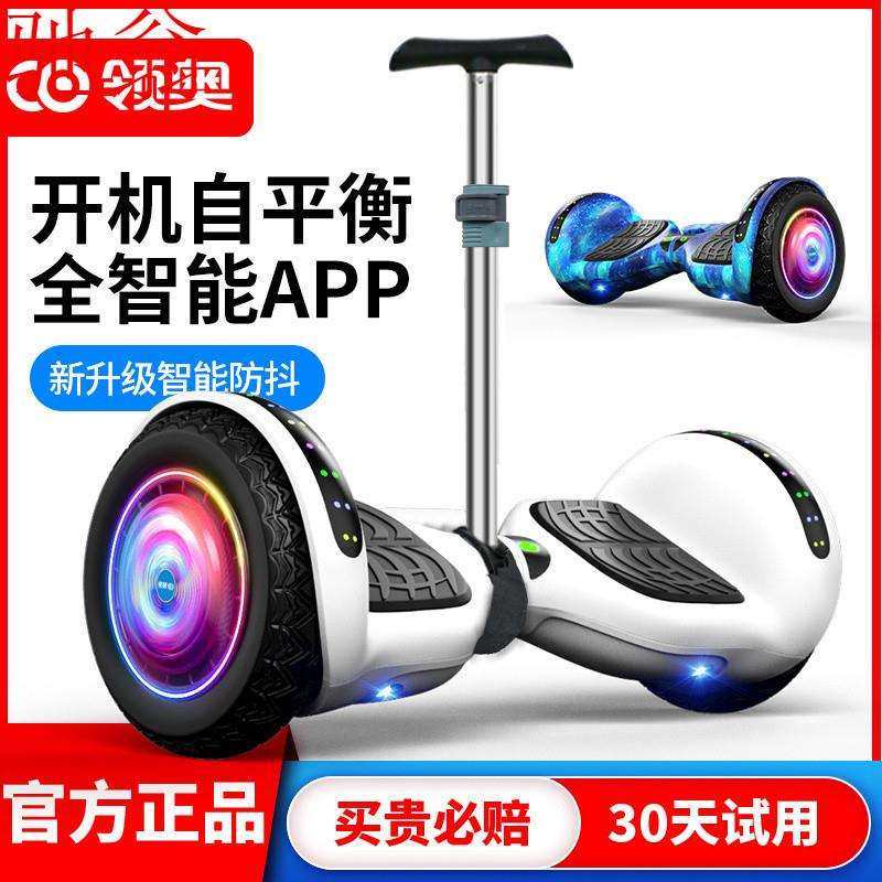 J4D领奥智能电动儿童平衡车3到6到12岁成人手扶杆扭扭平行车10到1