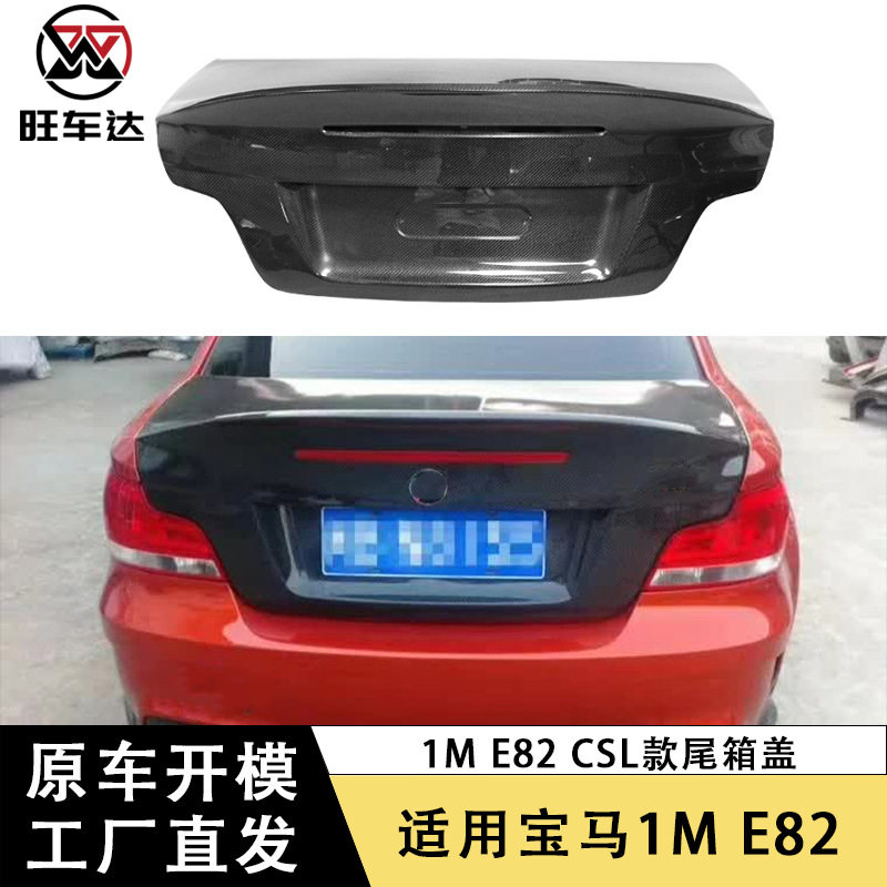 宝马1系1ME82碳纤维尾箱盖CSL