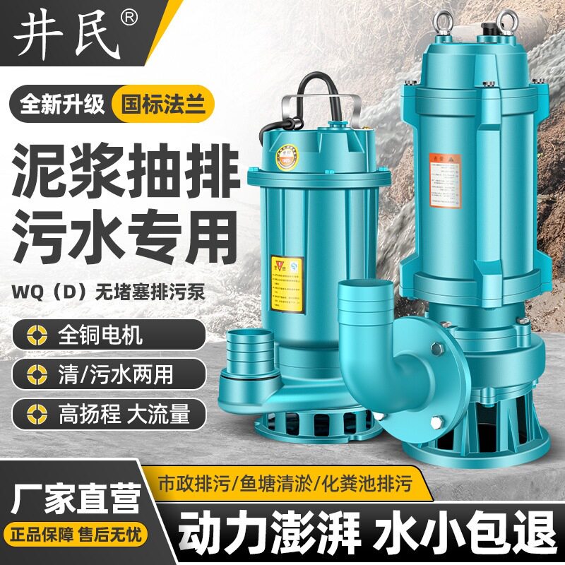 WQ大流量切割污泥潜水泵
