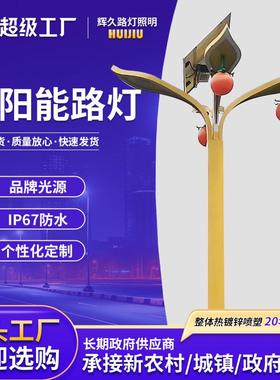 太阳能户外感应灯8-14米庭院灯新农村风光灯带中式复古景观灯路灯