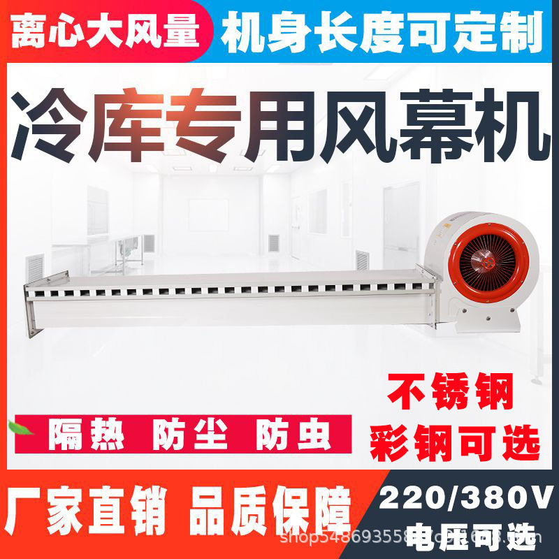 冷库专用风幕机商用离心式风帘机不锈钢1.2米1.5/2米空气幕门头口