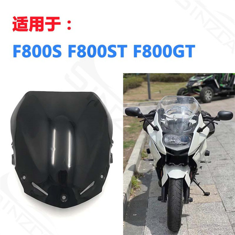 适用于宝马 F800S F800ST F800GT 挡风玻璃 风挡