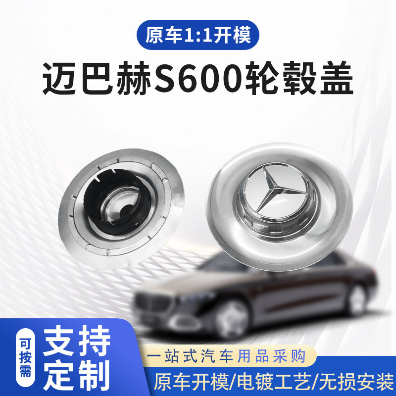 奔驰S级大饼轮毂中心盖
