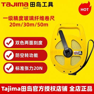 田岛L-20U玻璃纤维卷尺L架式20米1003-0047双色双面皮尺防水50m
