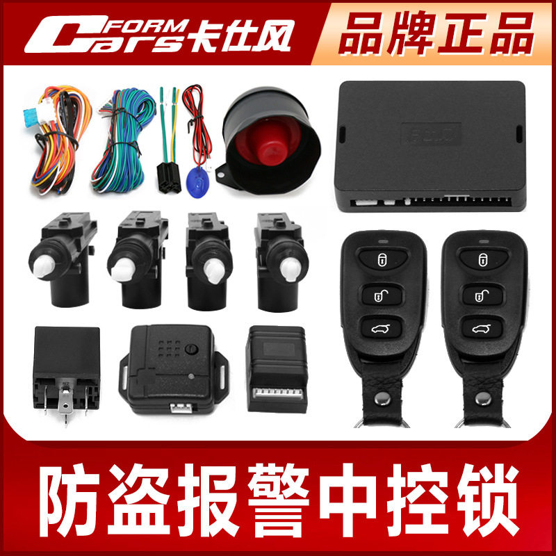 汽车遥控中控锁防盗报警器遥控开关锁12V通用型改装